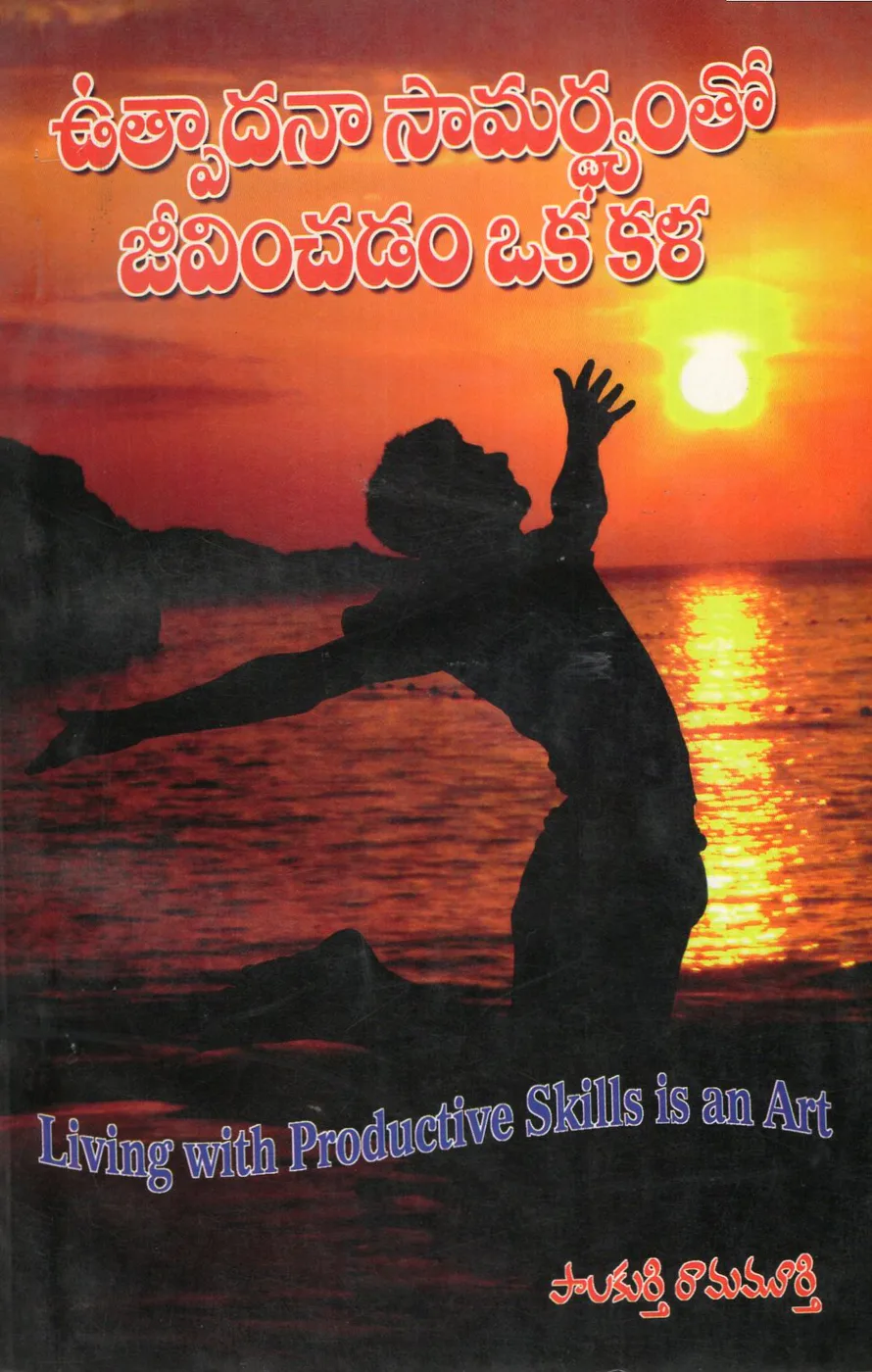 VUTHPADANA SAMARDYAMTHO JEEVINCHADAM OKA KALA by PALAKURTHI PUSHPALATHA Telugu book cover