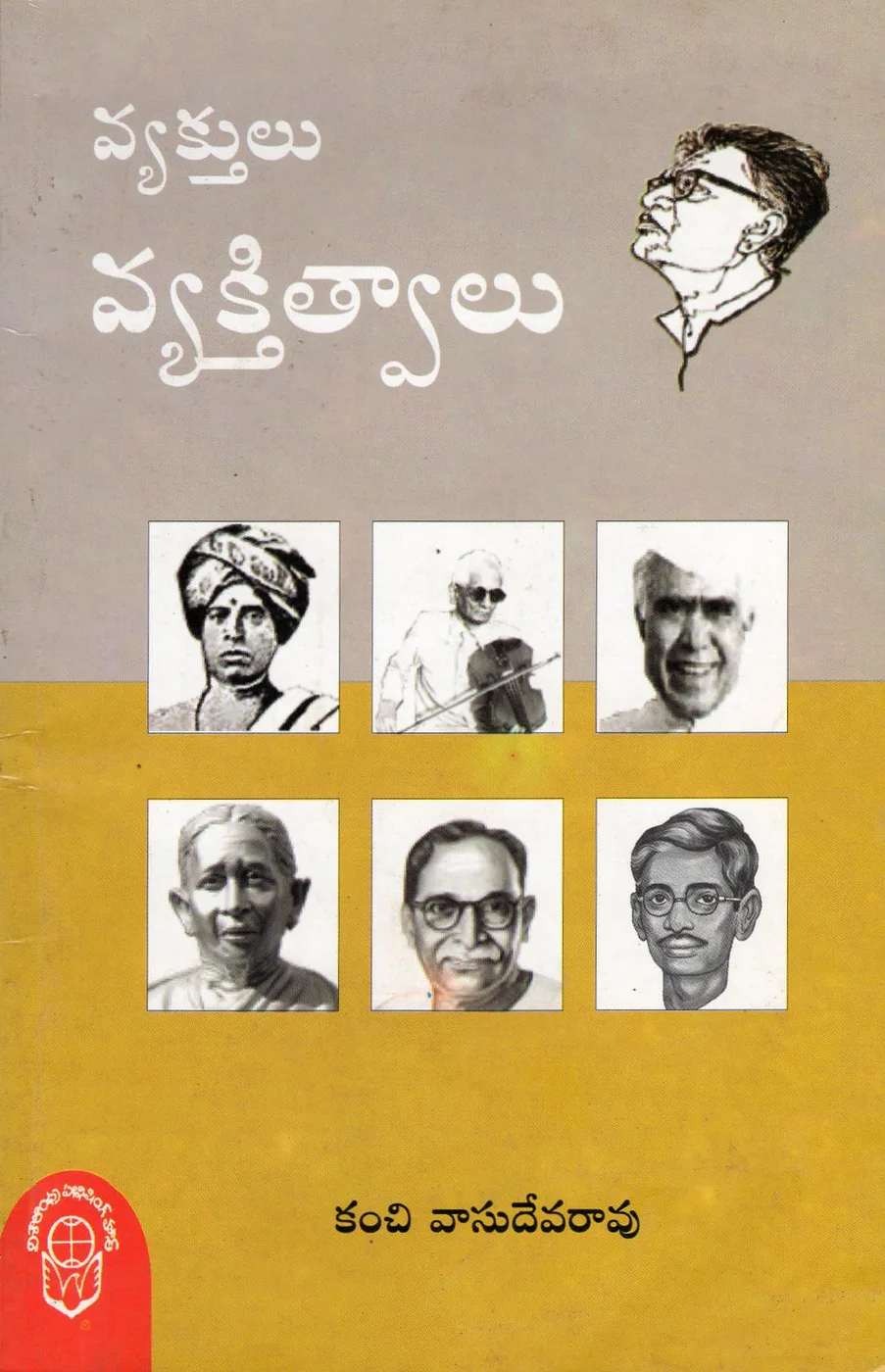 VYAKTULU VYAKTHITWALU by KANCHI VASUDEVA RAO Telugu book cover