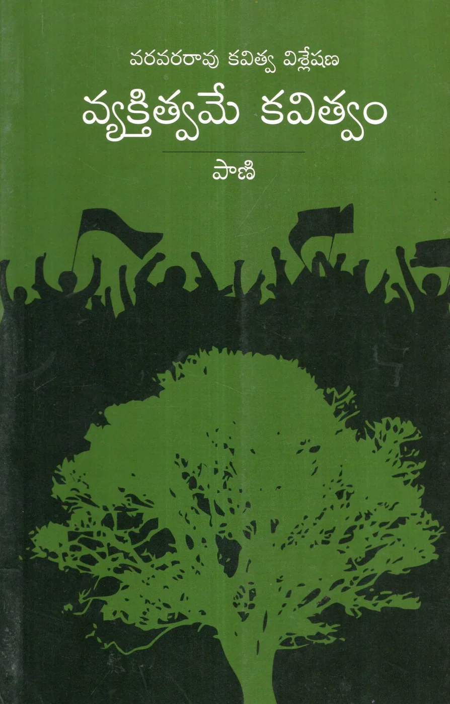 VYAKTITVAME KAVITVAM by MALUPU BOOKS Telugu book cover