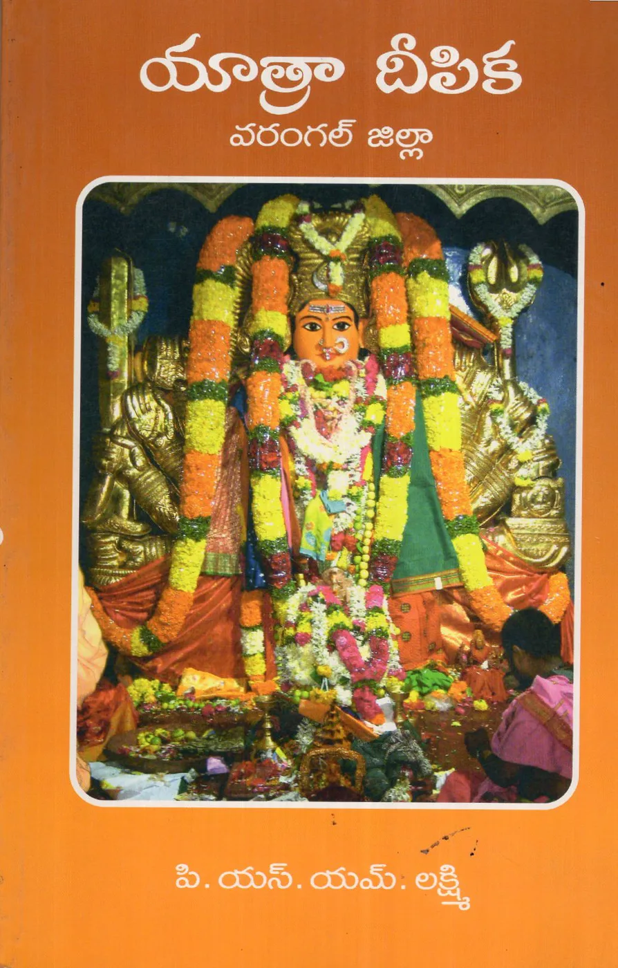 YAATRA DEEPIKA WARANGAL ZILLA by P.S.M.LAKSHMI Telugu book cover