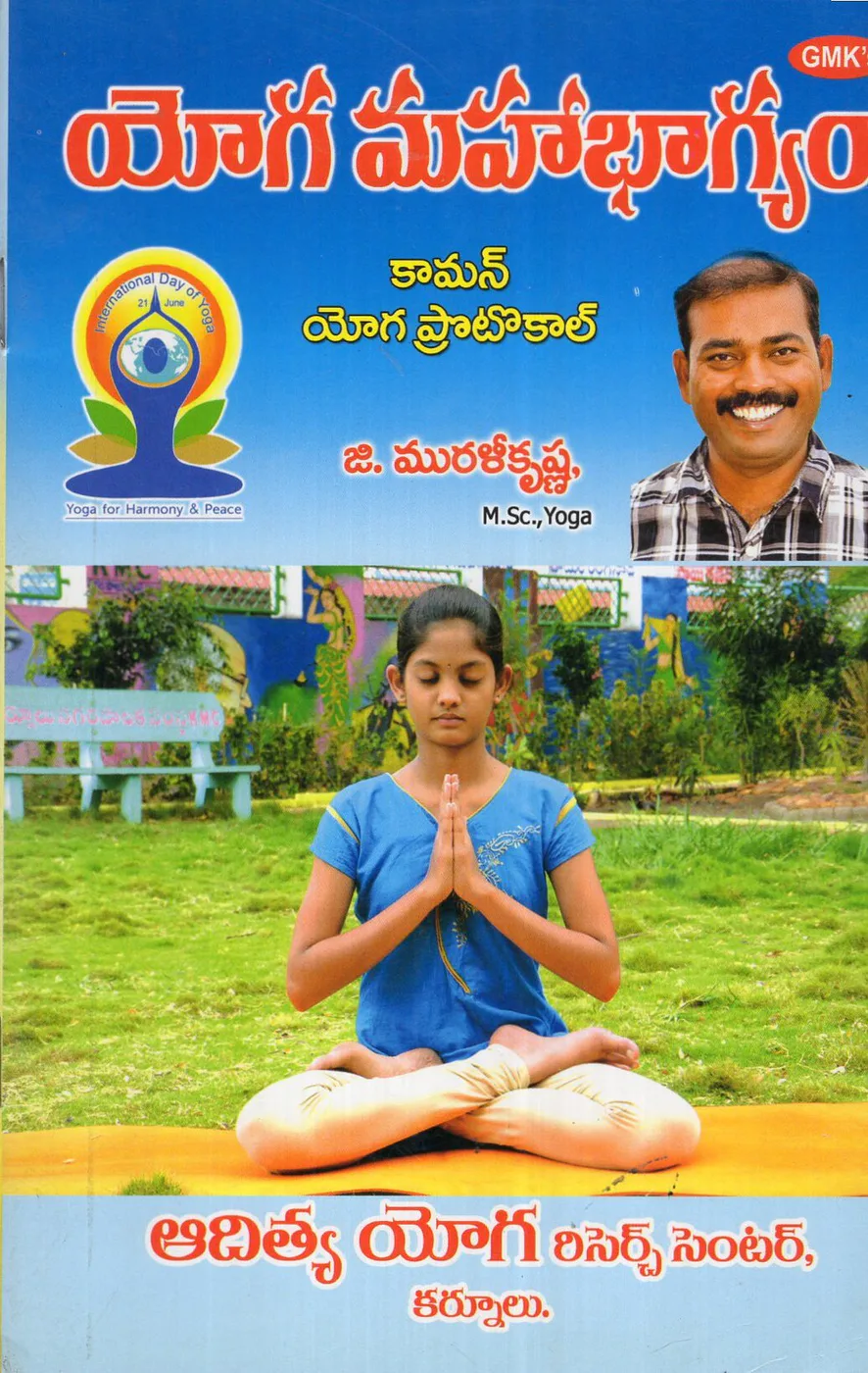 YOGA MAHABHAGYAM by GOTTI MUKKALA MURALIKRISHNA Telugu book cover