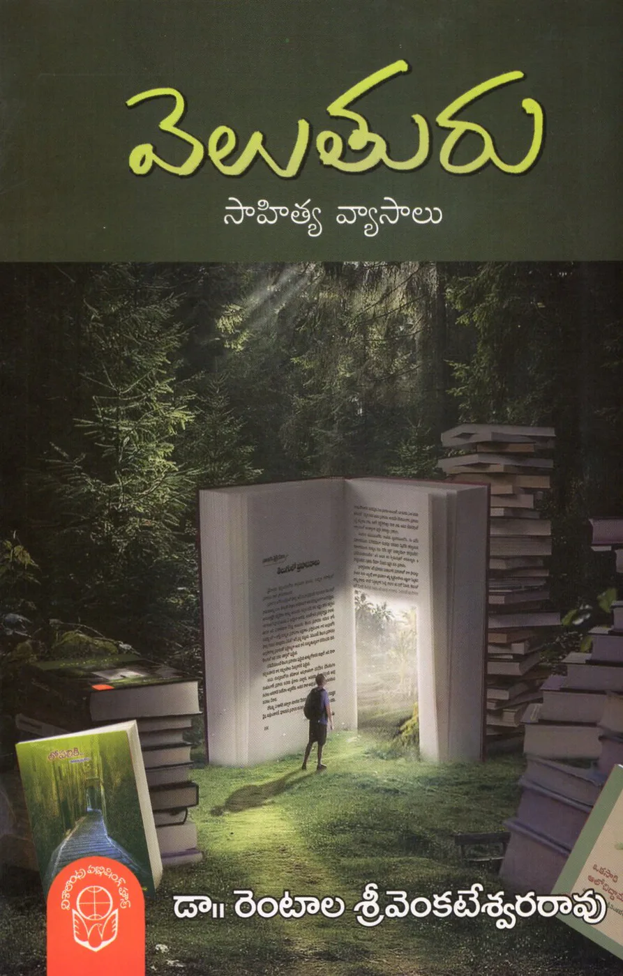 VELUTURU - SAHITYA VYASALU by DR.RENTALA SRI VENKATESWARA RAO Telugu book cover