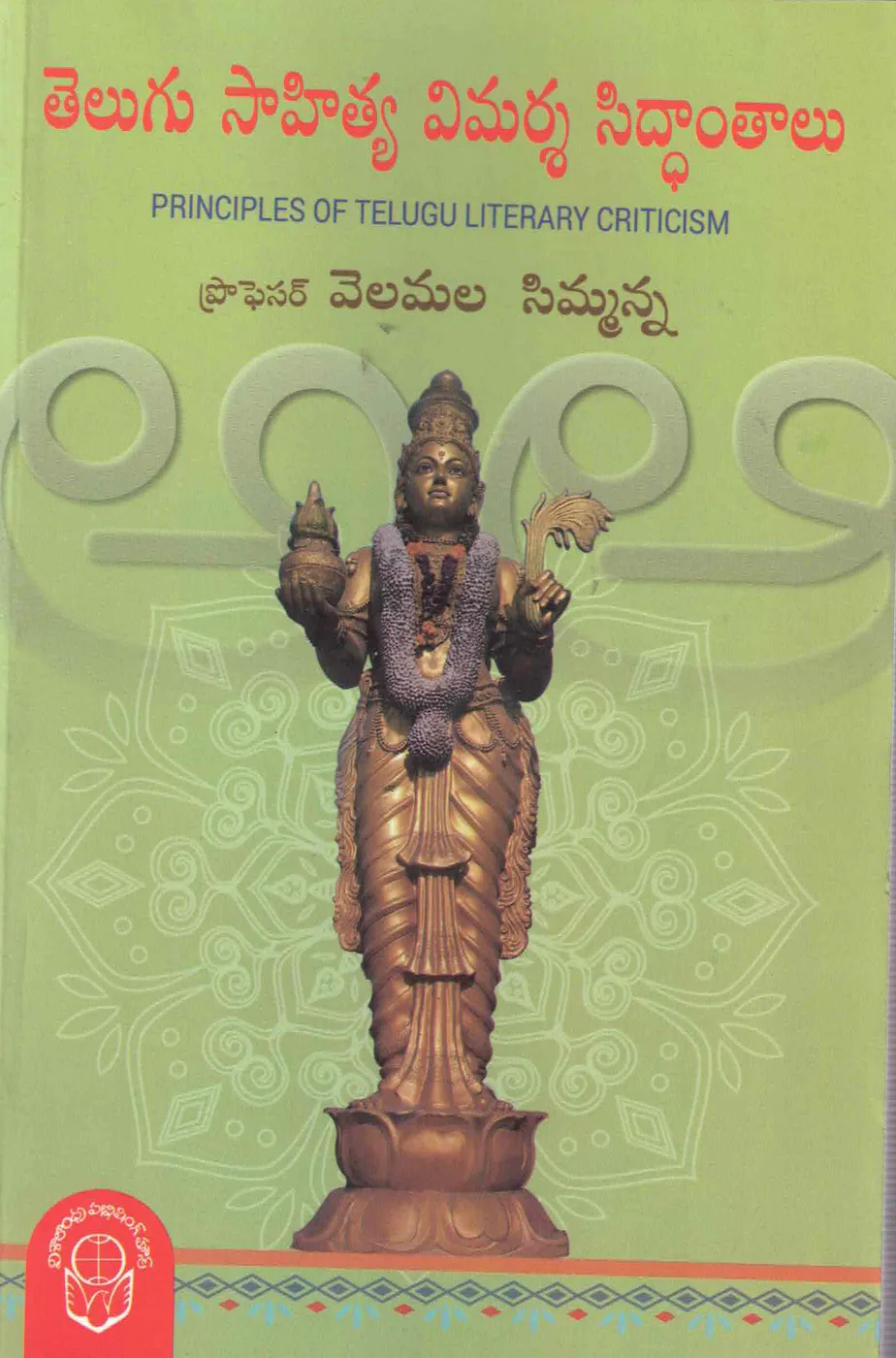 TELUGU SAHITYA VIMARSHA SIDDHANTHALU - 750 by PROF.VELAMALA SIMMANNA book cover
