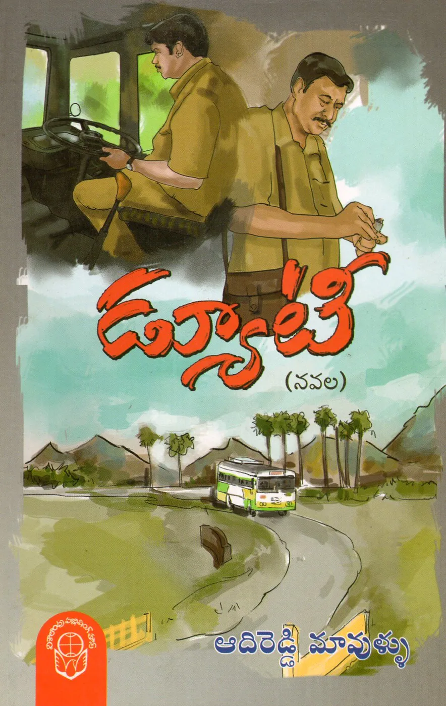 DUTY by AADIREDDY MAVULLU Telugu book cover