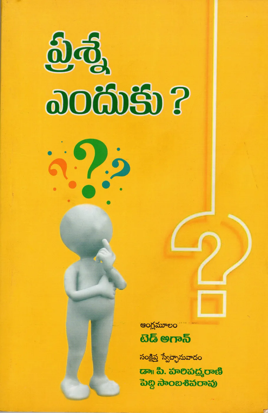 PRASNA YENDUKU ? - 100.00 by PEDDI SAMBASIVARAO Telugu book cover