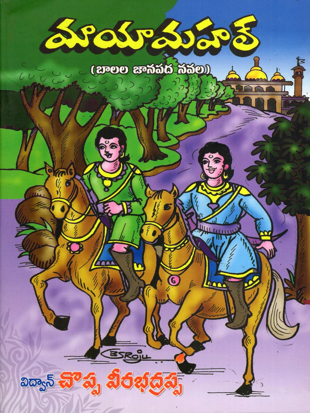 MAYAMAHAL by VIDWAN CHOPPA VEERABHADRAPPA Telugu book cover