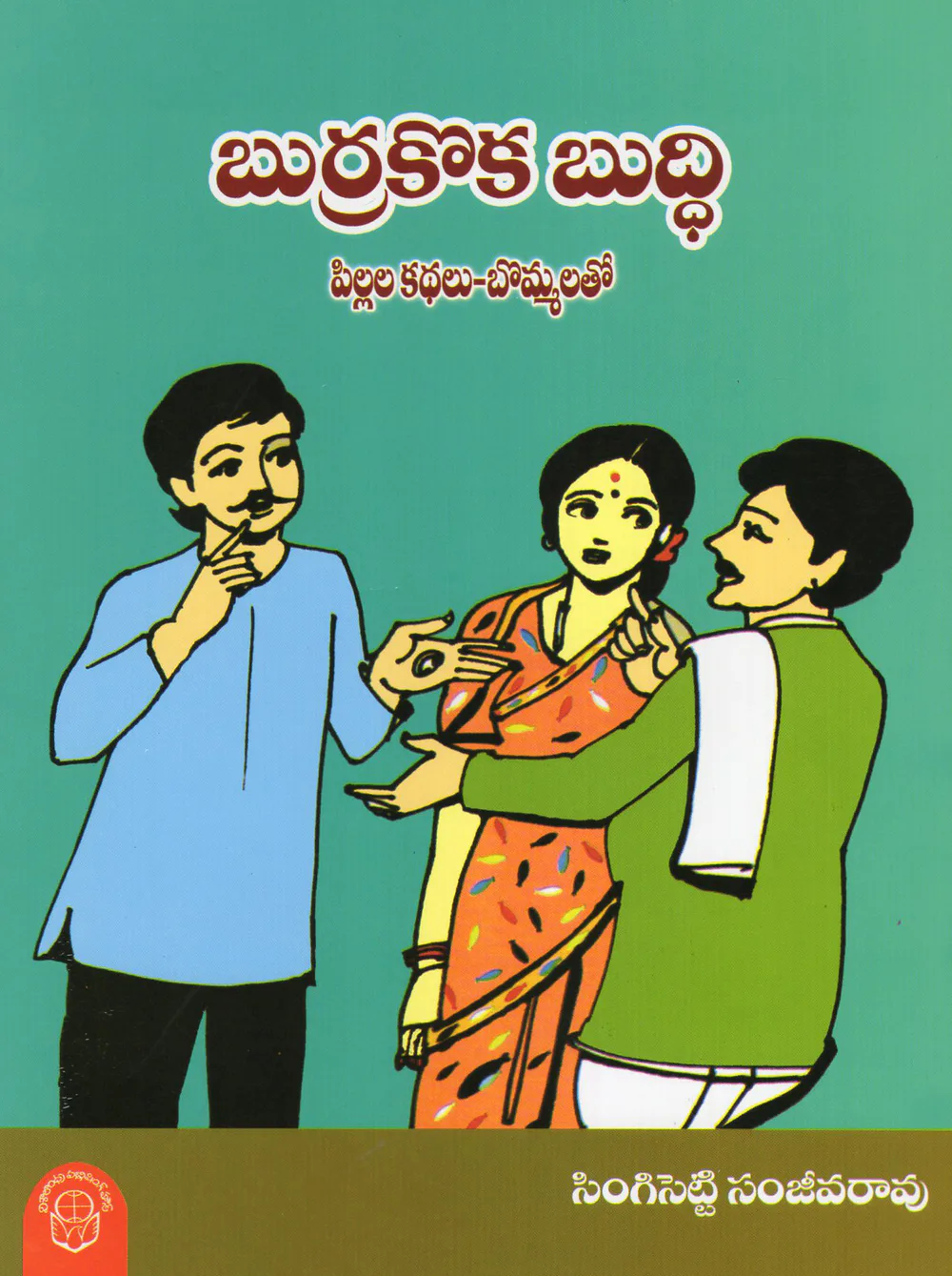 BURRAKOKA BUDDI by SINGASETTI SANJEEVA RAO Telugu book cover