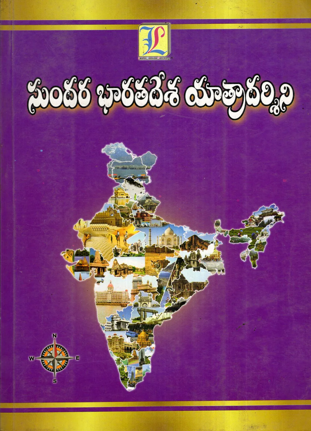 SUNDARA BHARATHADESA YATRADARSINI by SHAIK ABDUL HAKIMJANI Telugu book cover