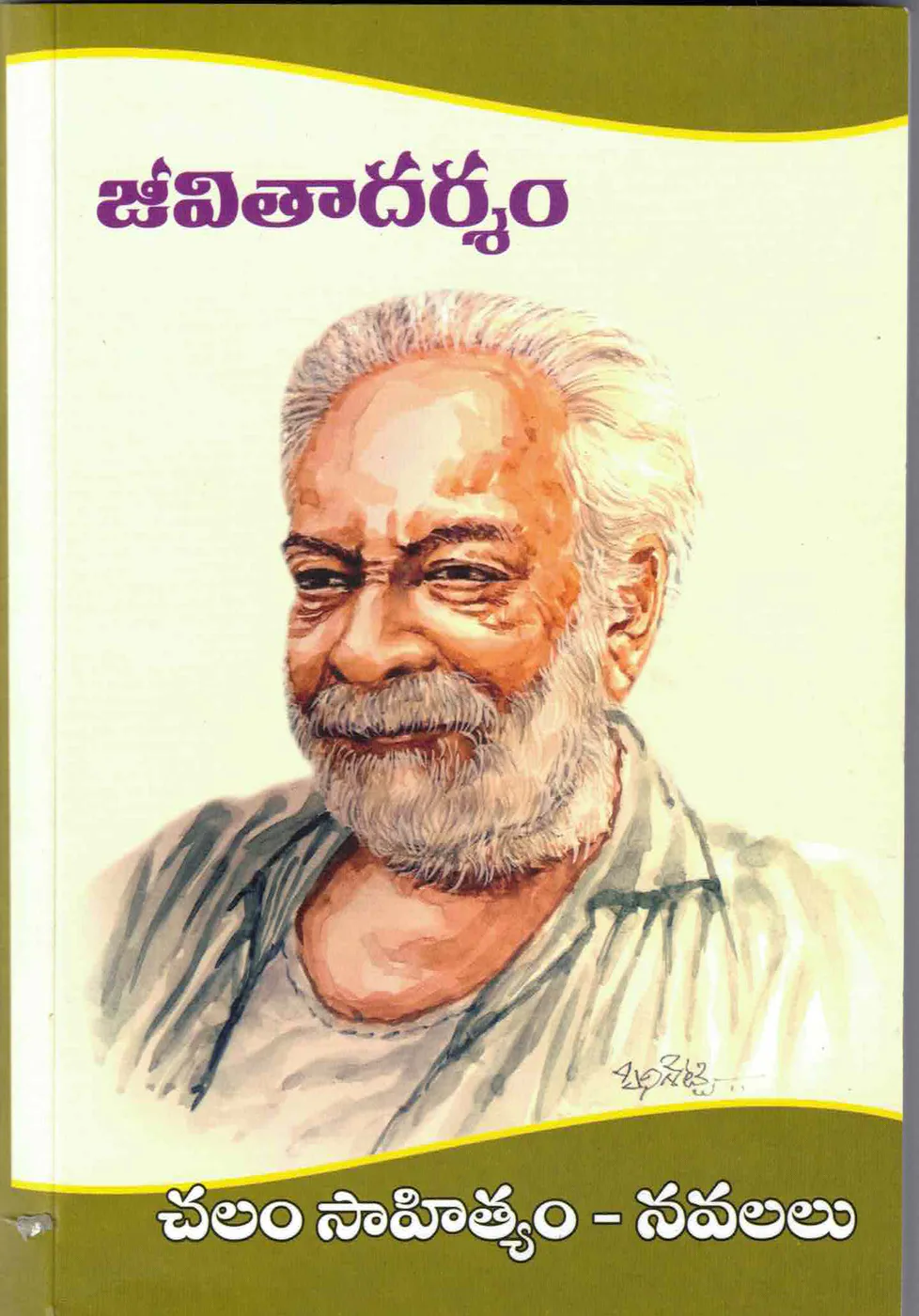 JEEVITHADARSHAM - CHALAM SAHITYAM NAVALALU by GUDIPATI CHALAM Telugu book cover