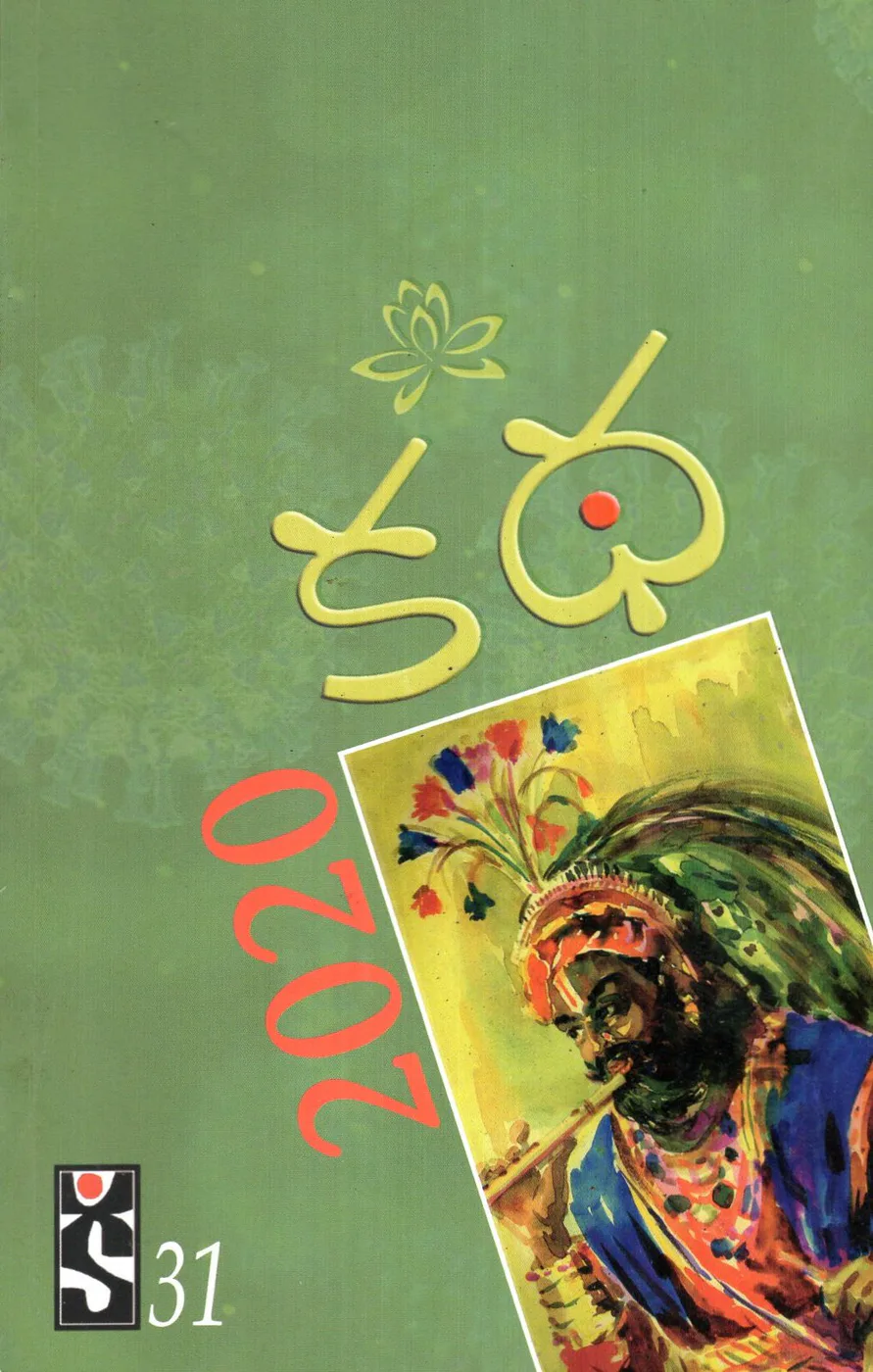 KATHA - 2020 by VASIREDDY NAVEEN Telugu book cover