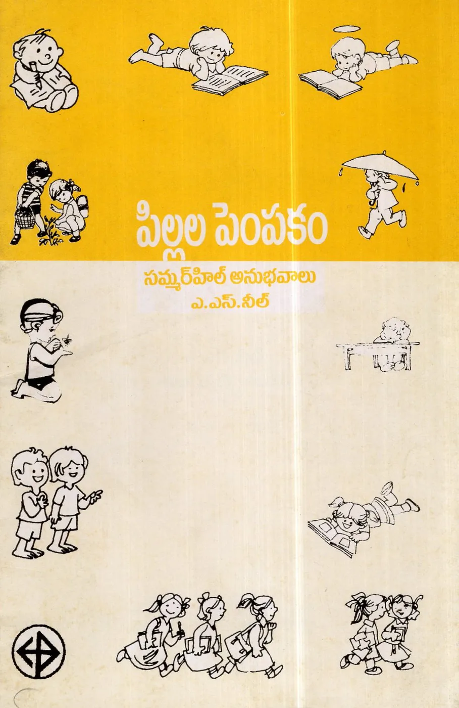 PILLALA PEMPAKAM by K.SURESH Telugu book cover