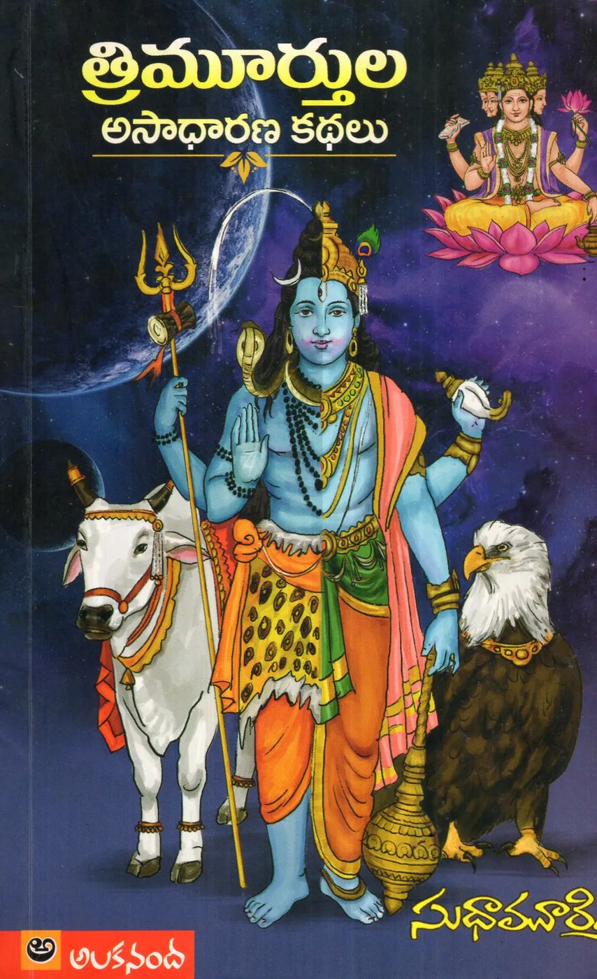 TRIMURTHULA ASADARANA KATHALU by SUDHAMURTHY Telugu book cover