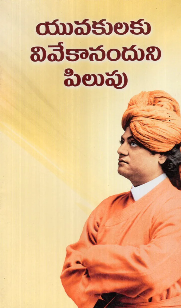 YUVAKULAKU VIVEKANANDUNI PILUPU by RAMAKRISHNA MATH Telugu book cover