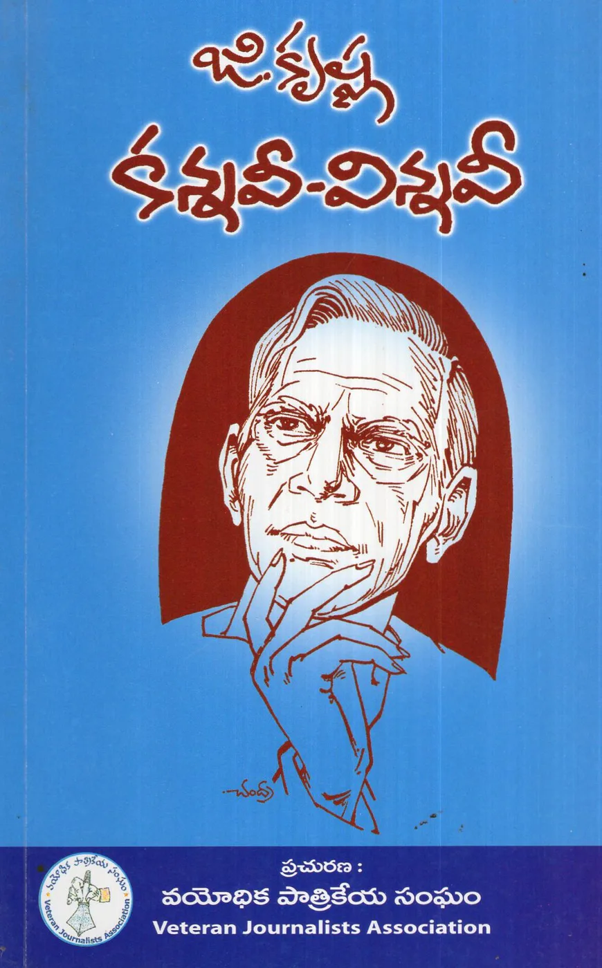 KANNAVI VINNAVI by G.KRISHNA Telugu book cover