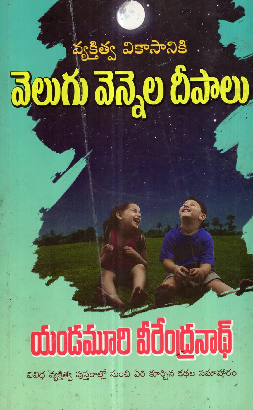 VELUGU VENNELA DEEPALU by YANDAMURI VEERENDRANATH Telugu book cover
