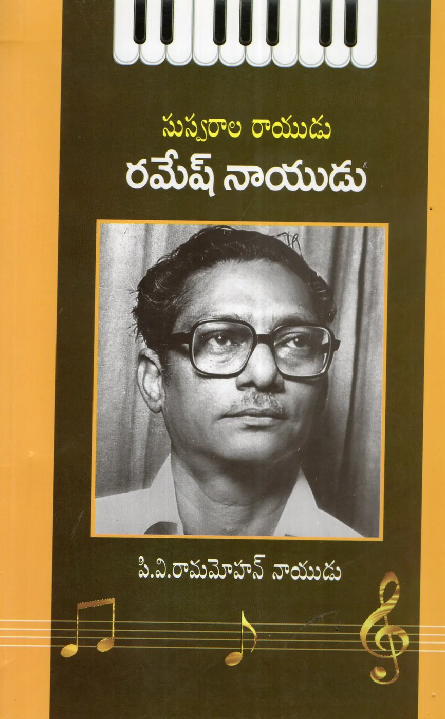 SUSWARALA RAYUDU RAMESH NAIDU by P V RAMMOHAN NAYUDU Telugu book cover