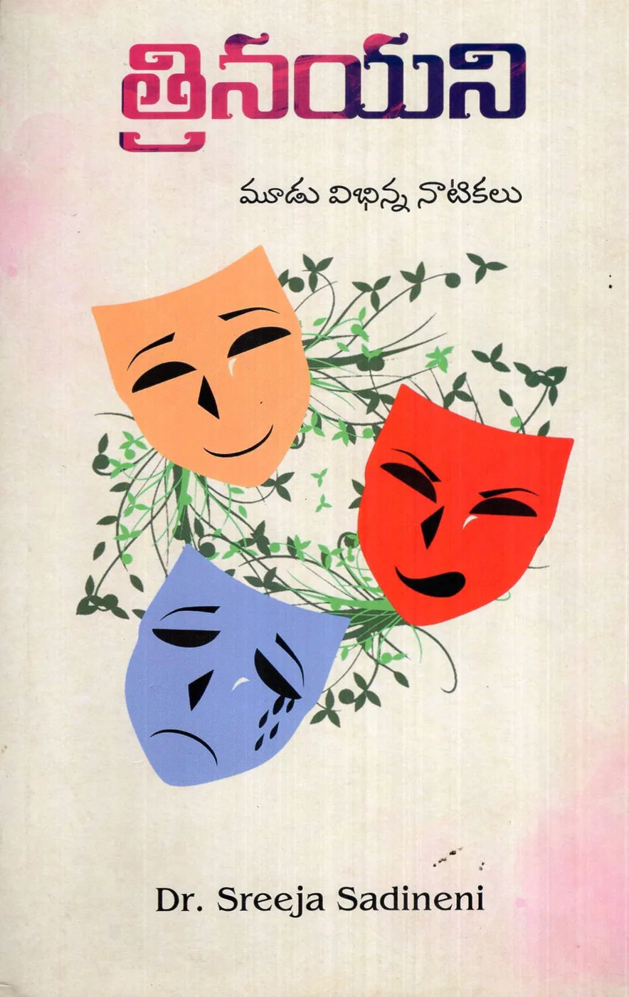 TRINAYANI - MUDU VIBHINNA NATIKALU by SREEJA SADINENI Telugu book cover