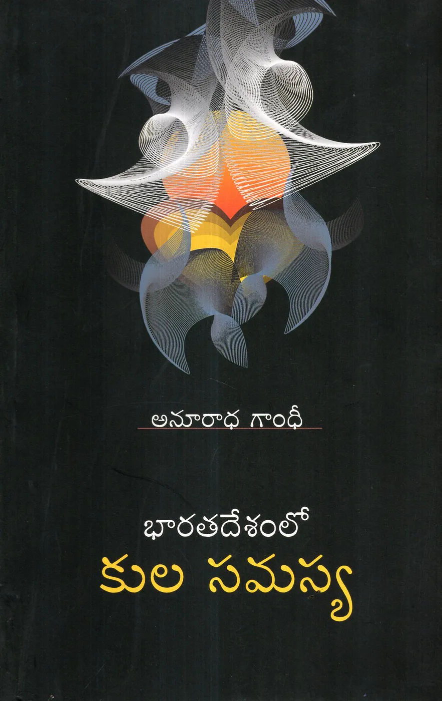 BARATHADESAMLO KULA SAMASYA by ANURADHA GANDI Telugu book cover