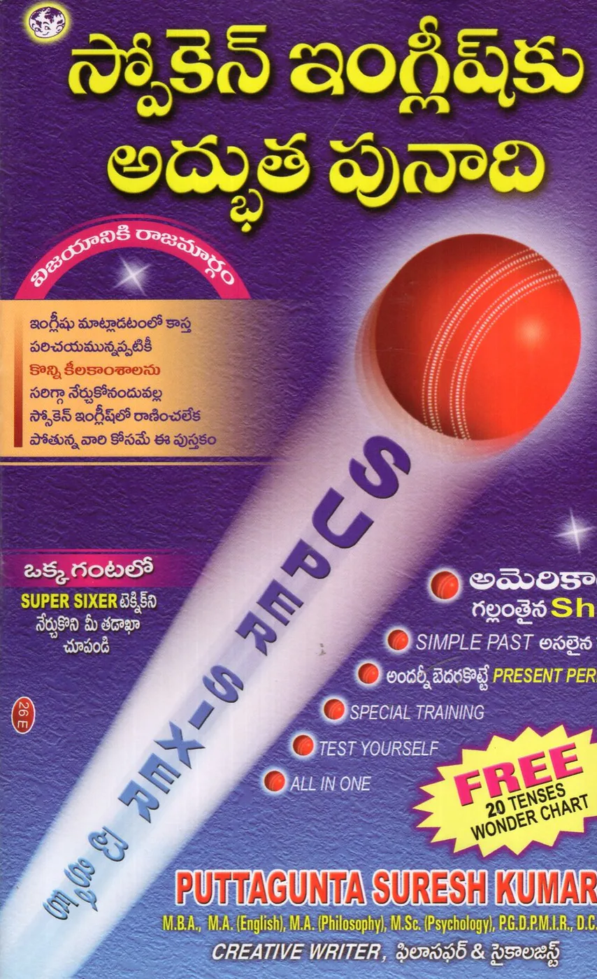 SPOKEN ENGLISHKU ADBUTHA PUNADI by PUTTA KUNTA SURESH KUMAR Telugu book cover
