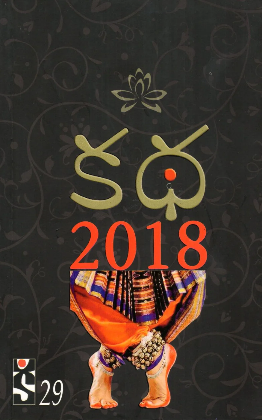 KATHA 2018 by VASIREDDY NAVEEN Telugu book cover