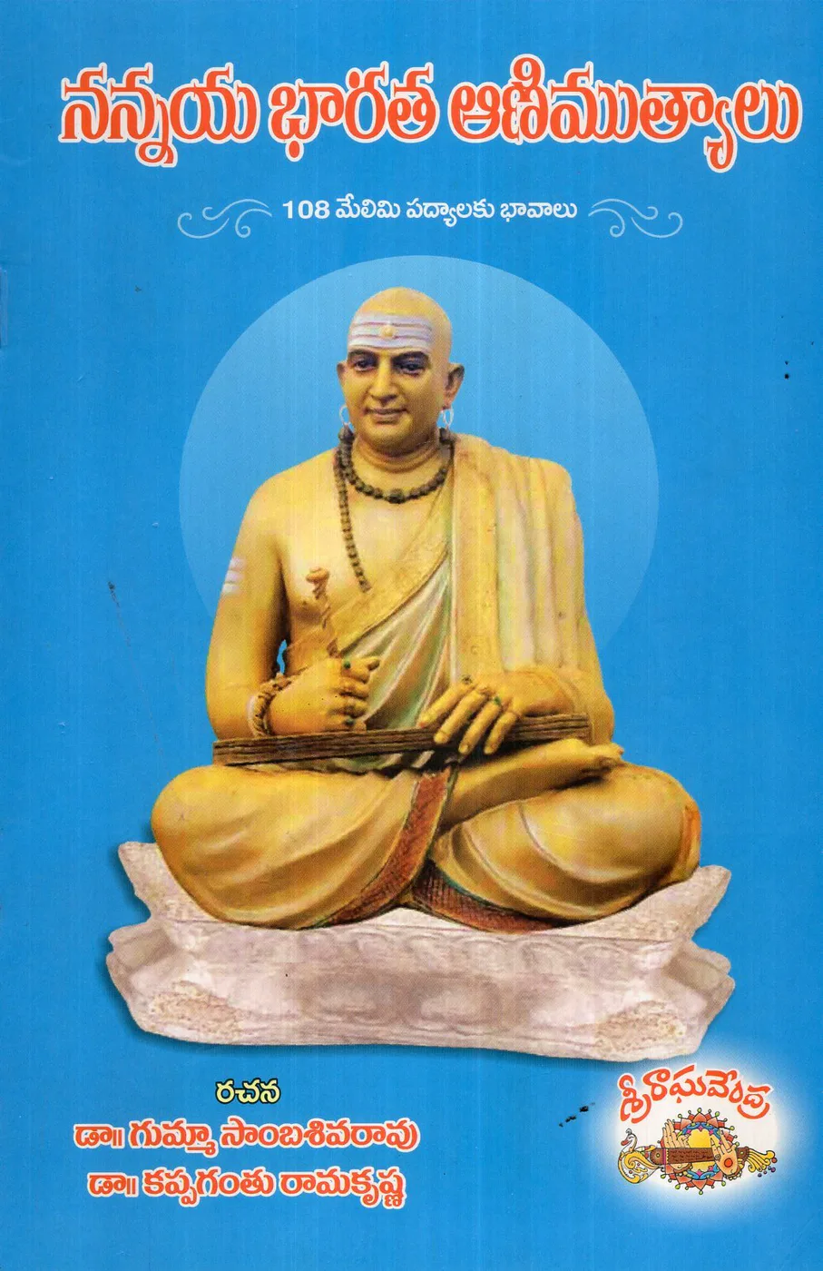 NANNAYYA BHARATHA ANIMUTYALU by DR.GUMMA SAMBASIVARAO Telugu book cover