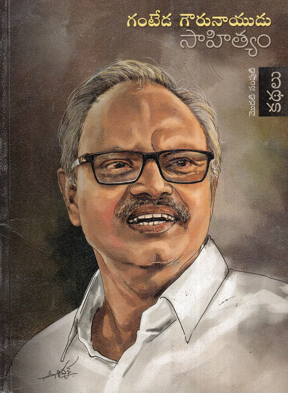 1 - GANTEDA GOWRUNAIDU SAHITYAM - KATHALU by GANTEDA KIRAN Telugu book cover