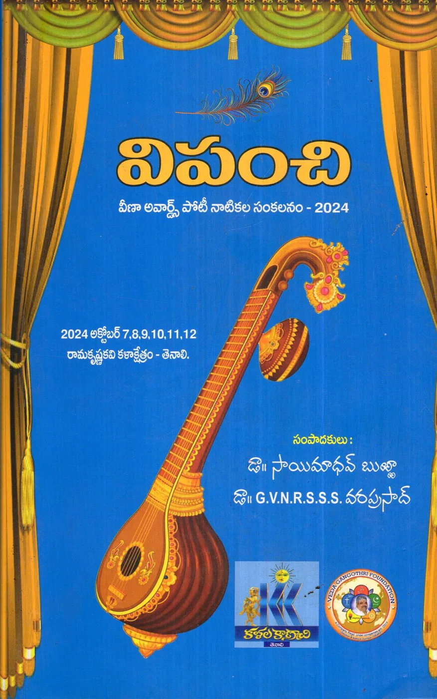 VIPANCHI by SAIMADHAV BURRA Telugu book cover