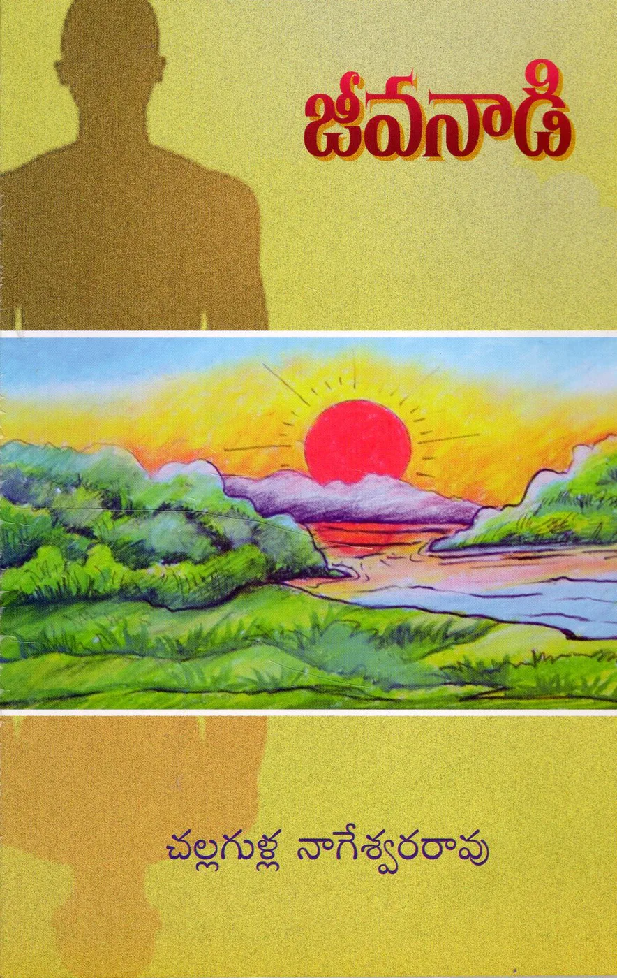 JEEVANADI by CHALLAGULLA NAGESWARA RAO Telugu book cover