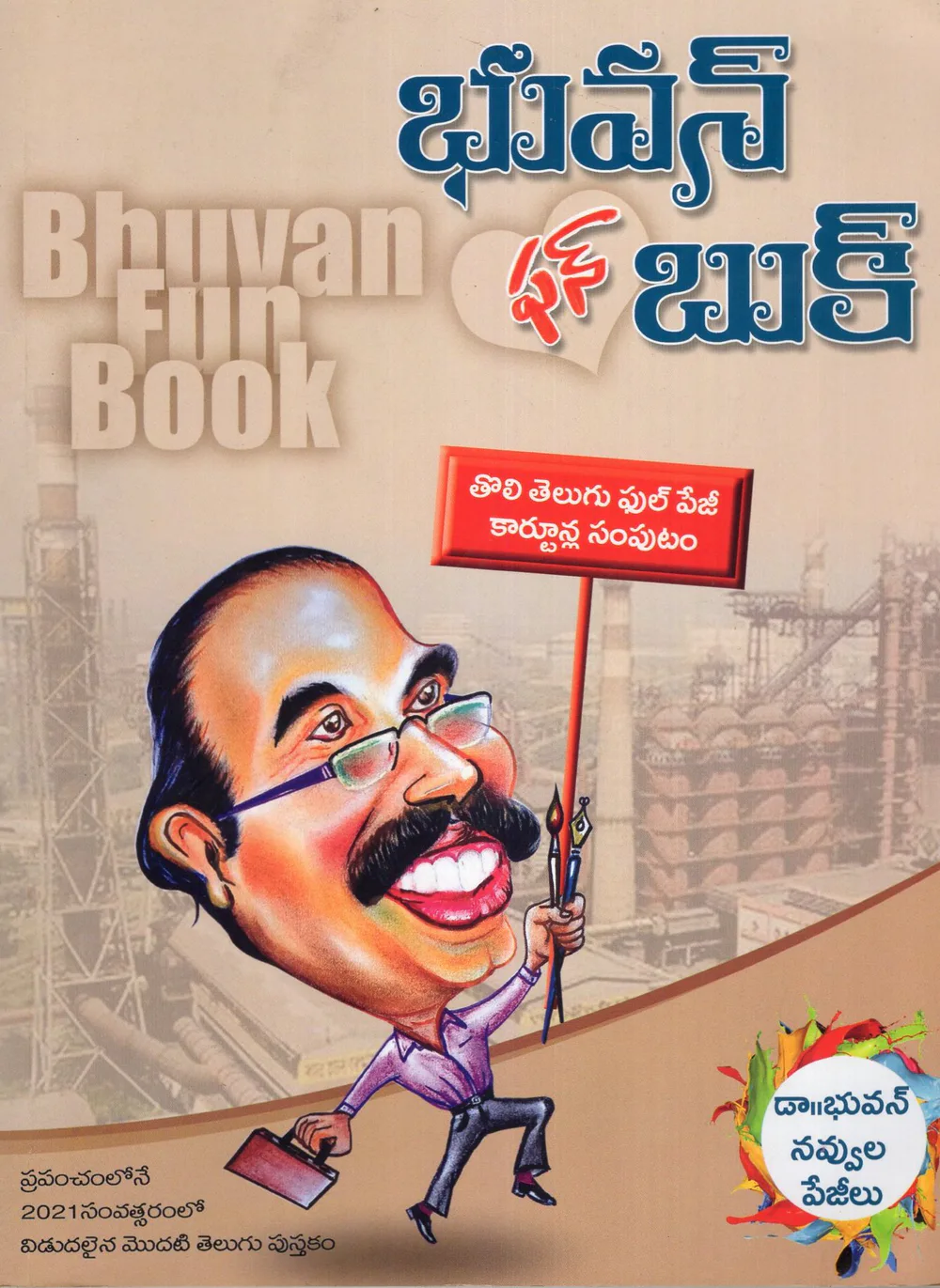 BHUVAN FUN BOOK by DR.BHUVAN Telugu book cover