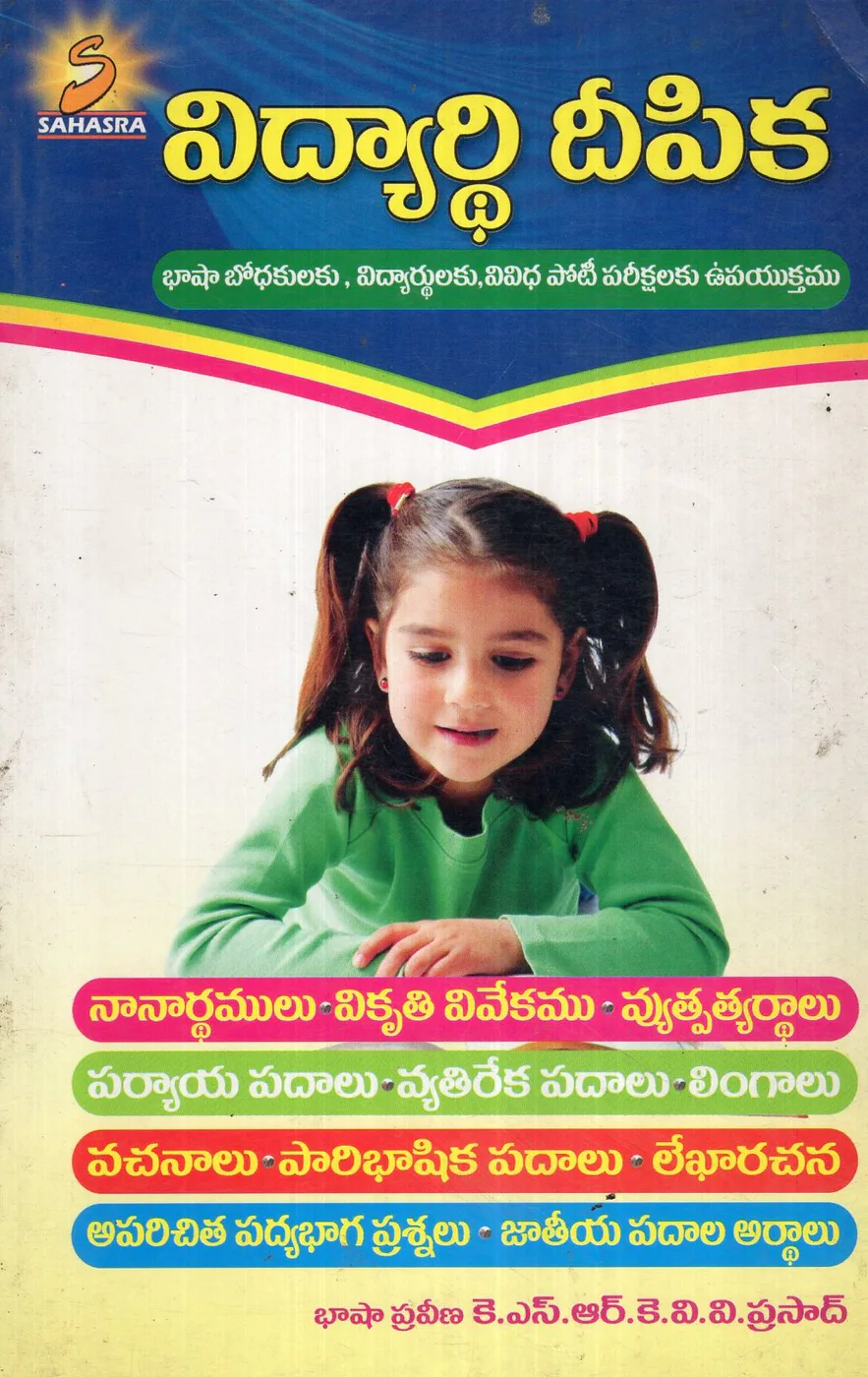 VIDYARADHI DEEPIKA by K V V PRASAD Telugu book cover