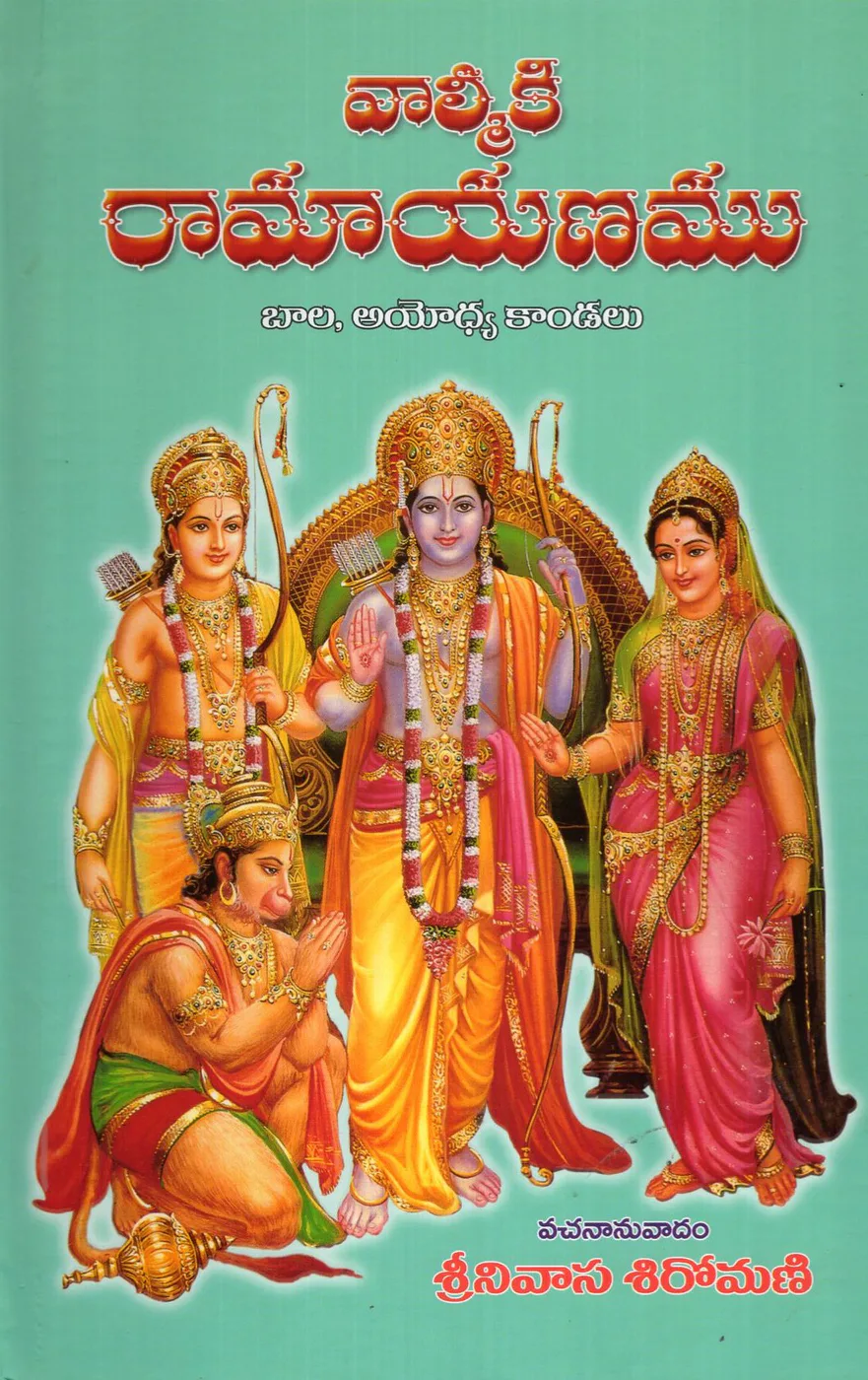 VALMIKI RAMAYANAMU - 1 TO 3 PARTS by NAVARATNA BOOK HOUSE Telugu book cover