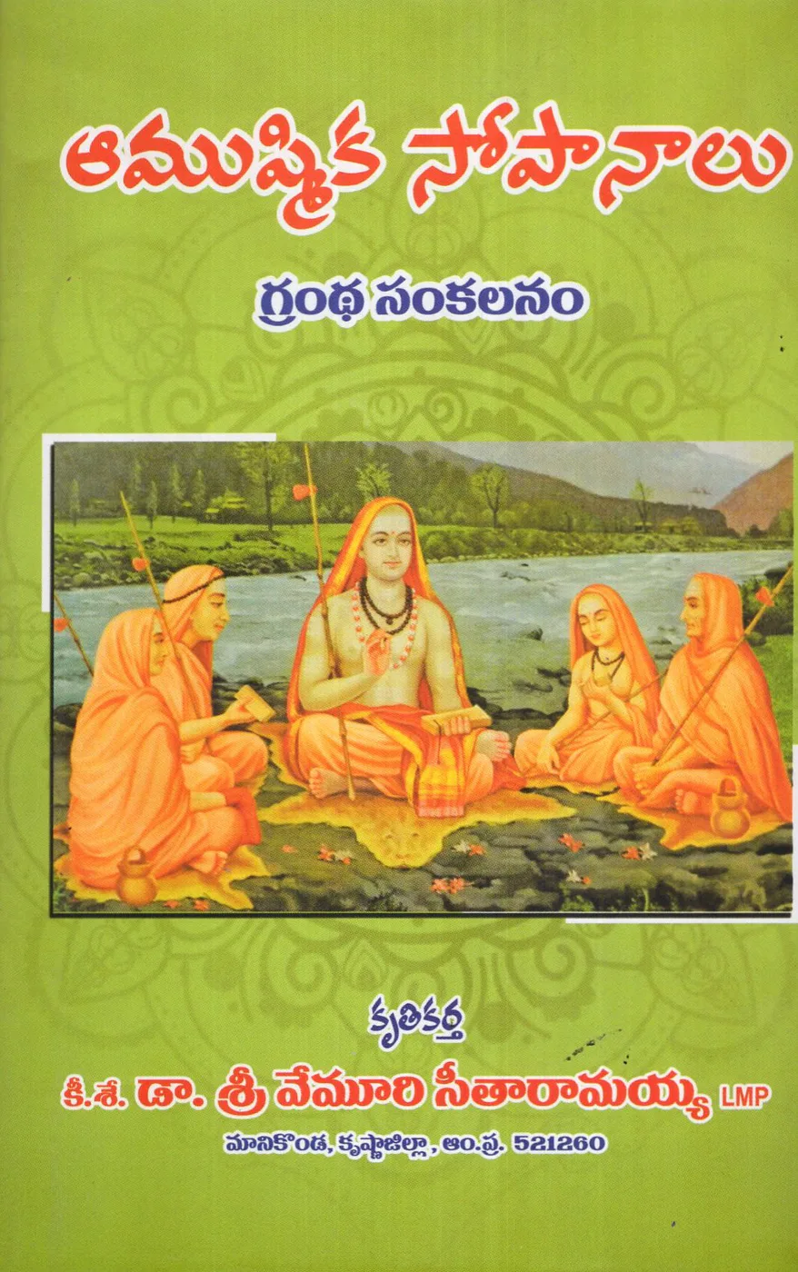 AMUSHMIKA SOPANALU by SRI VEMURI SEETARAMAIAH Telugu book cover