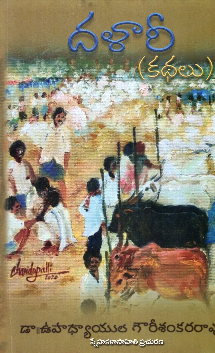 DALARI - KATHALU by DR.UPADHYAYULA GOWRISANKARA RAO Telugu book cover
