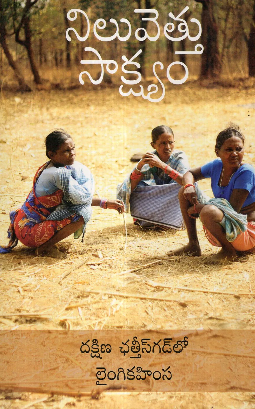 NILUVETHU SAKSHAM by KAMALA Telugu book cover