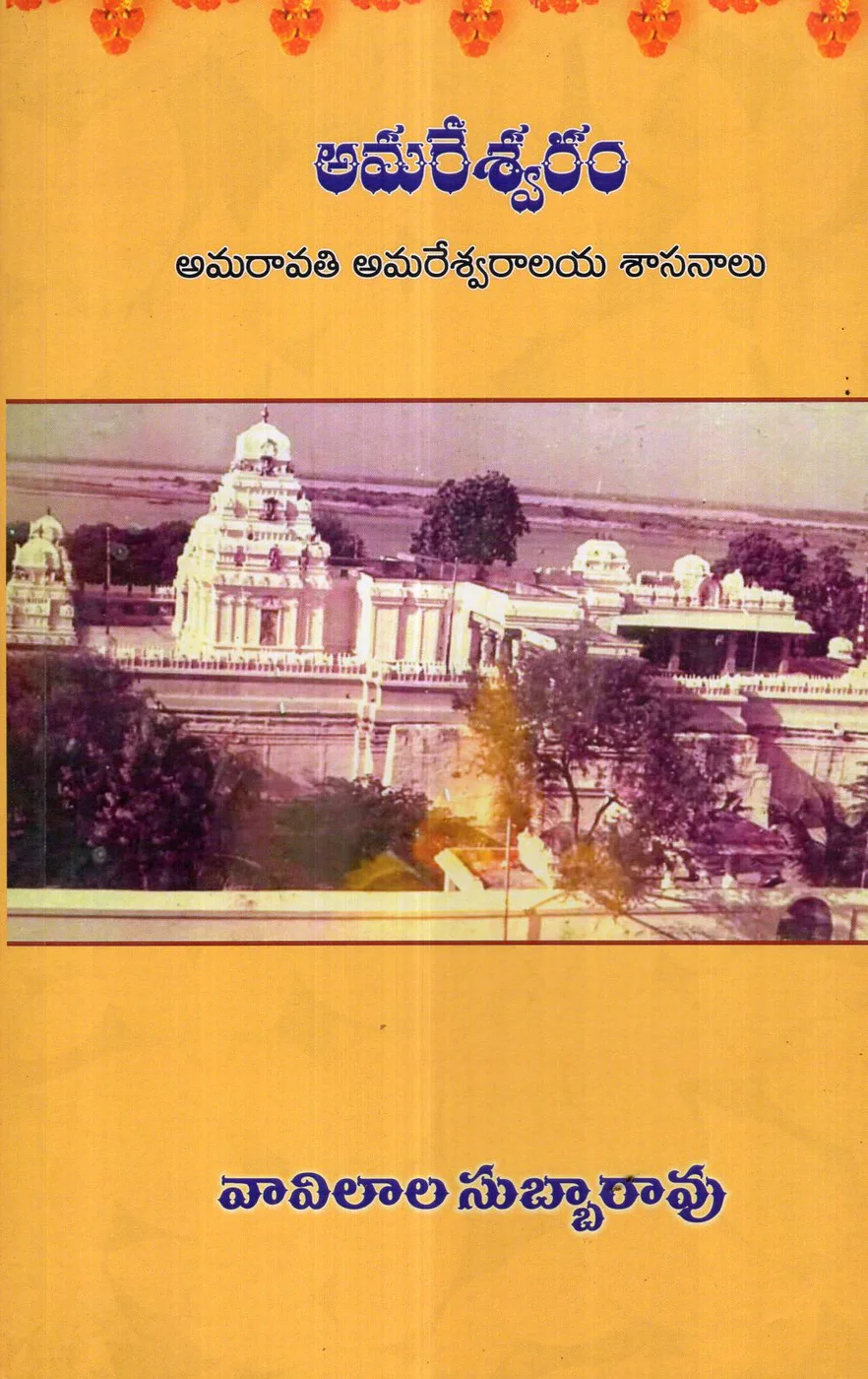AMARESWARAM by VAVILALA SUBBARAO Telugu book cover