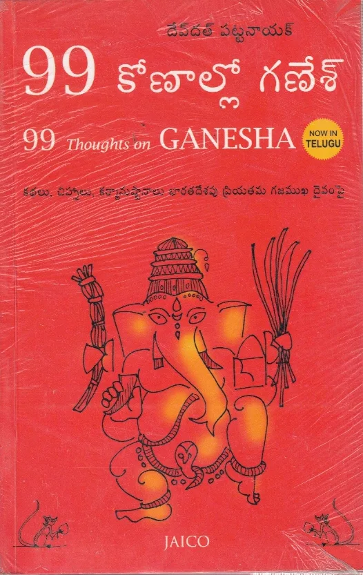 99 KONALLO GANESH - 90 THOUGHTS ON GANESHA by MADDURI RAJYASRI Telugu book cover