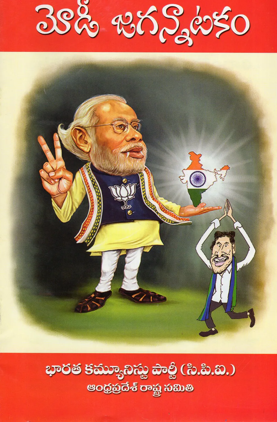 MODI JAGANNATAKAM by CPI PUBLICATIONS Telugu book cover