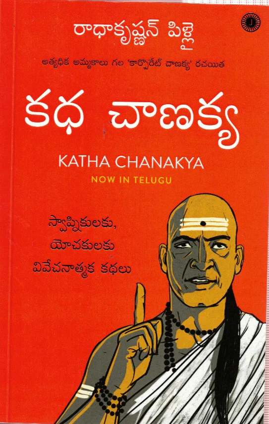 KATHA CHANAKYA by RADHAKRISHNAN PILLAI Telugu book cover