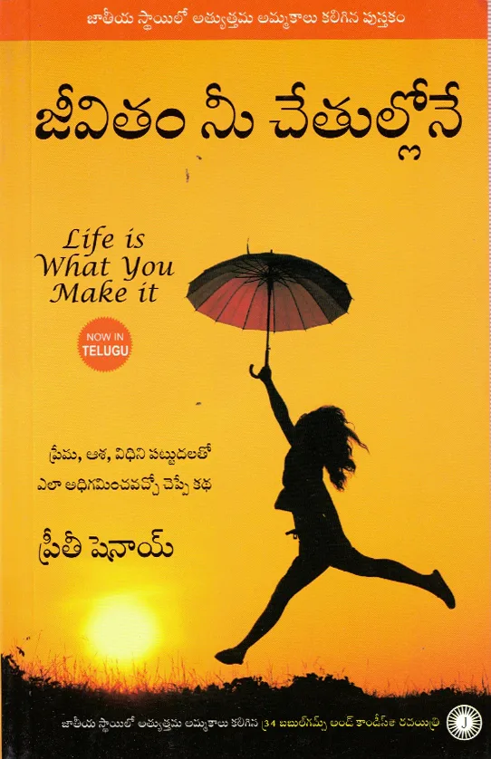 JEEVITHAM MEE CHETULLONE - LIFE IS WHAT YOU MAKE IT by PREETI SHENOY Telugu book cover