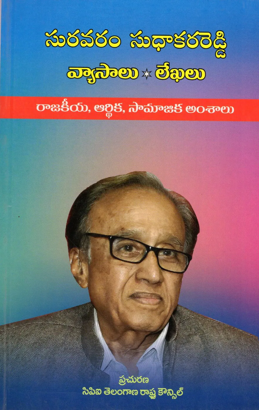 SURAVARAM SUDHAKARA REDDY - (VYASALU - LEKHALU) by V.RAM NARSIMHA RAO Telugu book cover
