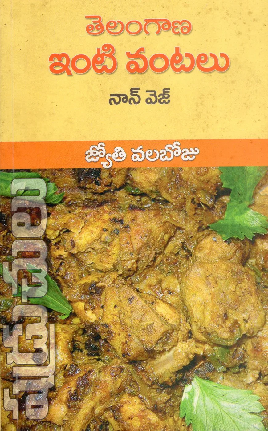 TELANGANA INTI VANTALU NON VEG by JYOTI VALLABOJU Telugu book cover
