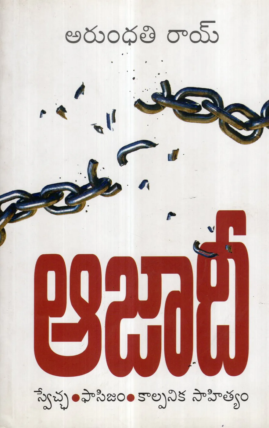 AZAADI by ARUNDHATI RAI Telugu book cover