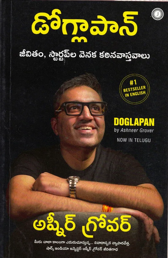 DOGLA PAN - JEEVITHAM STARTUPLA VENUKA KATINA VASTAVALU by DR.PARTHASARATHI CHIRUVOLU Telugu book cover