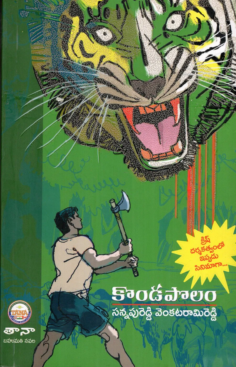 KONDA POLAM by TAANA PRACHURANALU Telugu book cover