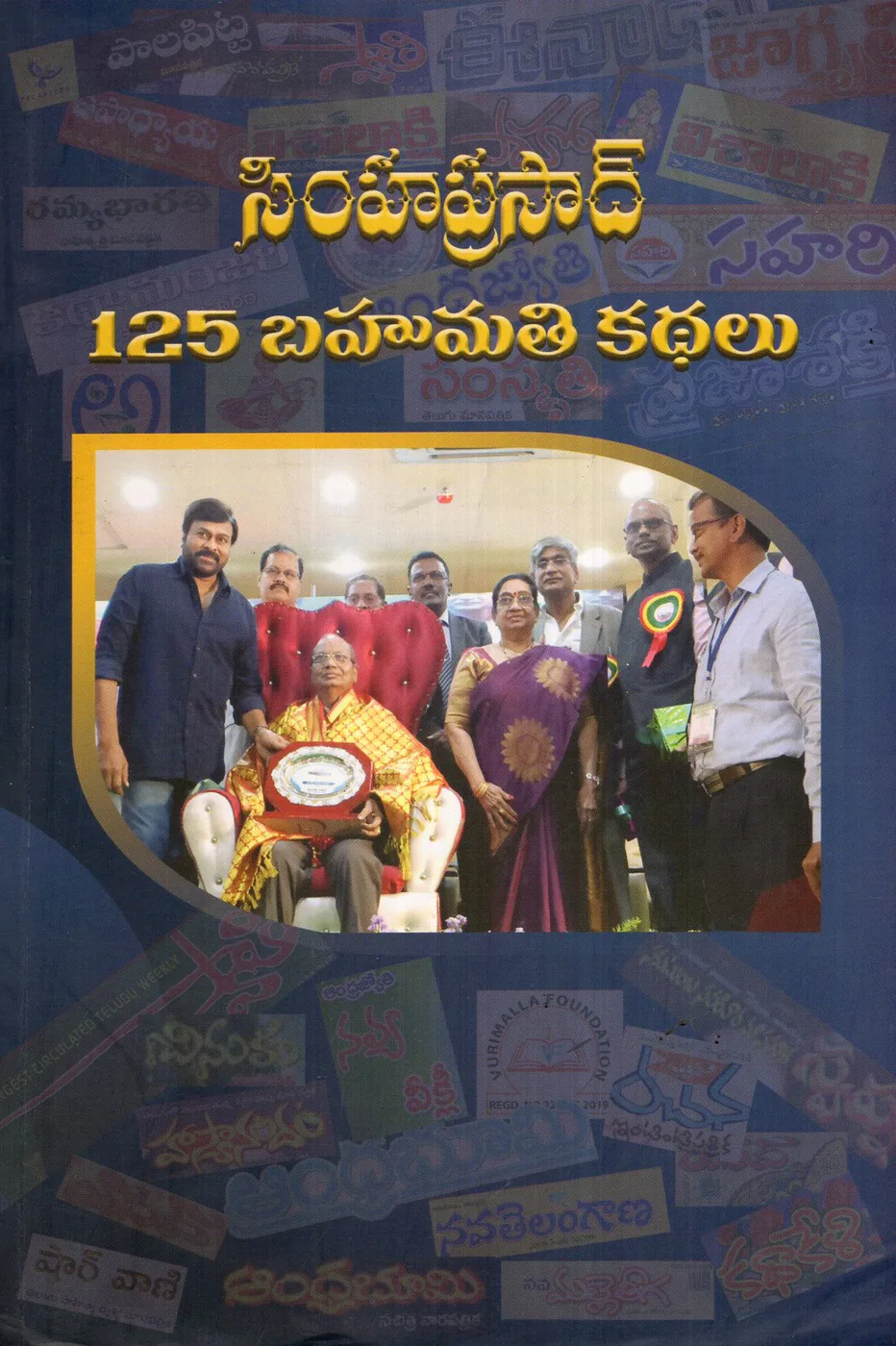 SIMHA PRASAD 125 BAHUMATHI KATHALU by SIMHAPRASAD Telugu book cover