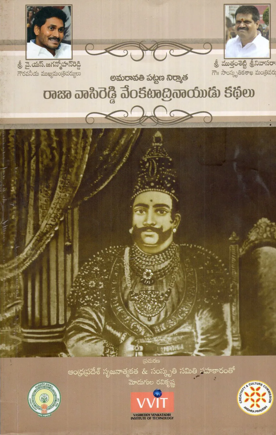 RAJA VASIREDDY VENKATADRINAYUDU KATHALU by MODUGULA RAVI KRISHNA Telugu book cover