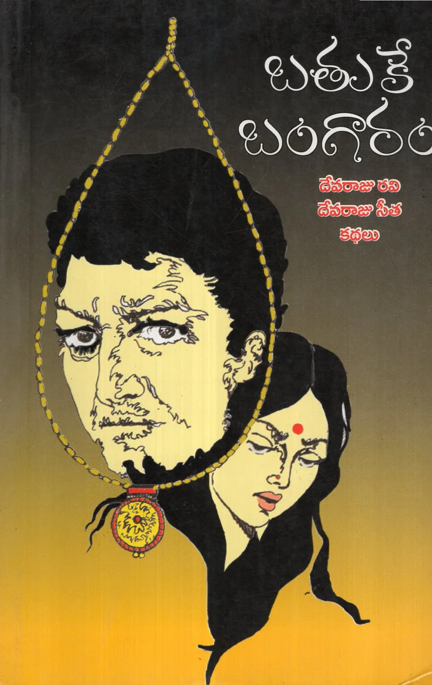 BATHUKE BANGARAM by DEVARAJU RAVI, DEVARAJU SEETA Telugu book cover