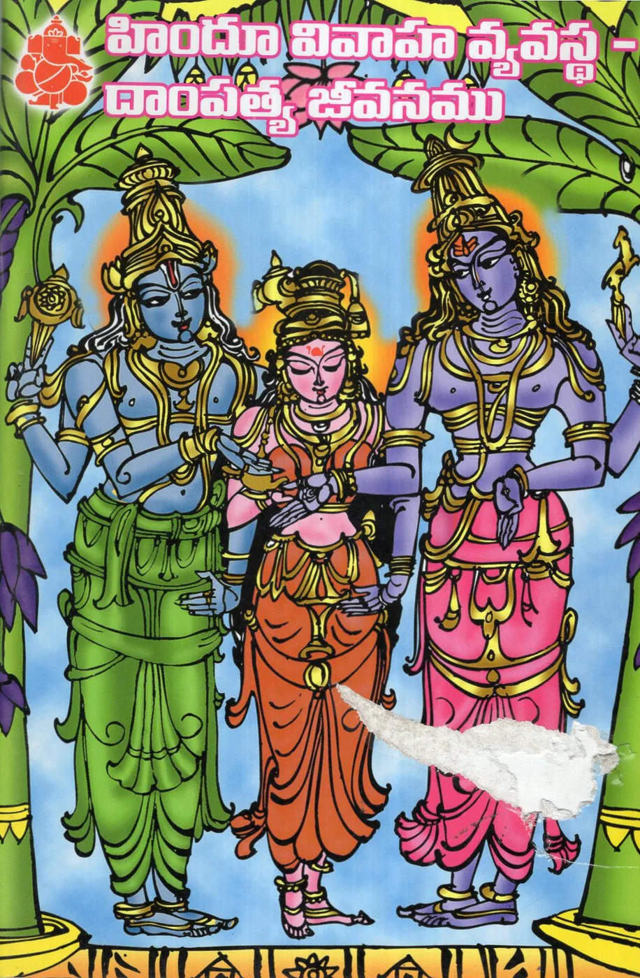 HINDU VIVAHA VYAVASTA - DAMPATYA JEEVANAM by K.SIVANANDAMURTHY Telugu book cover