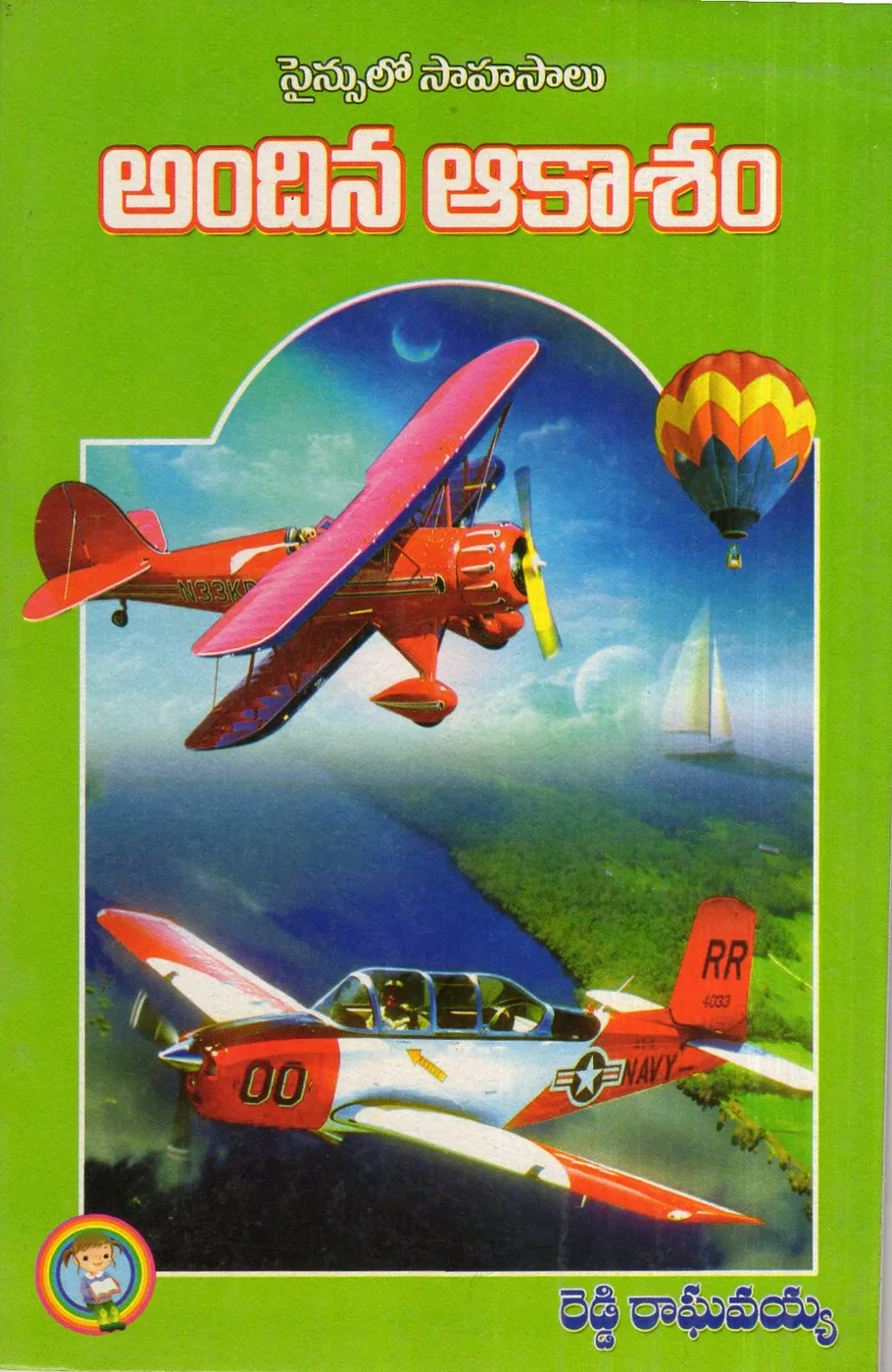SCIENCELO SAHASALU - ANDINA AKASAM by R.V.RAMARAO Telugu book cover