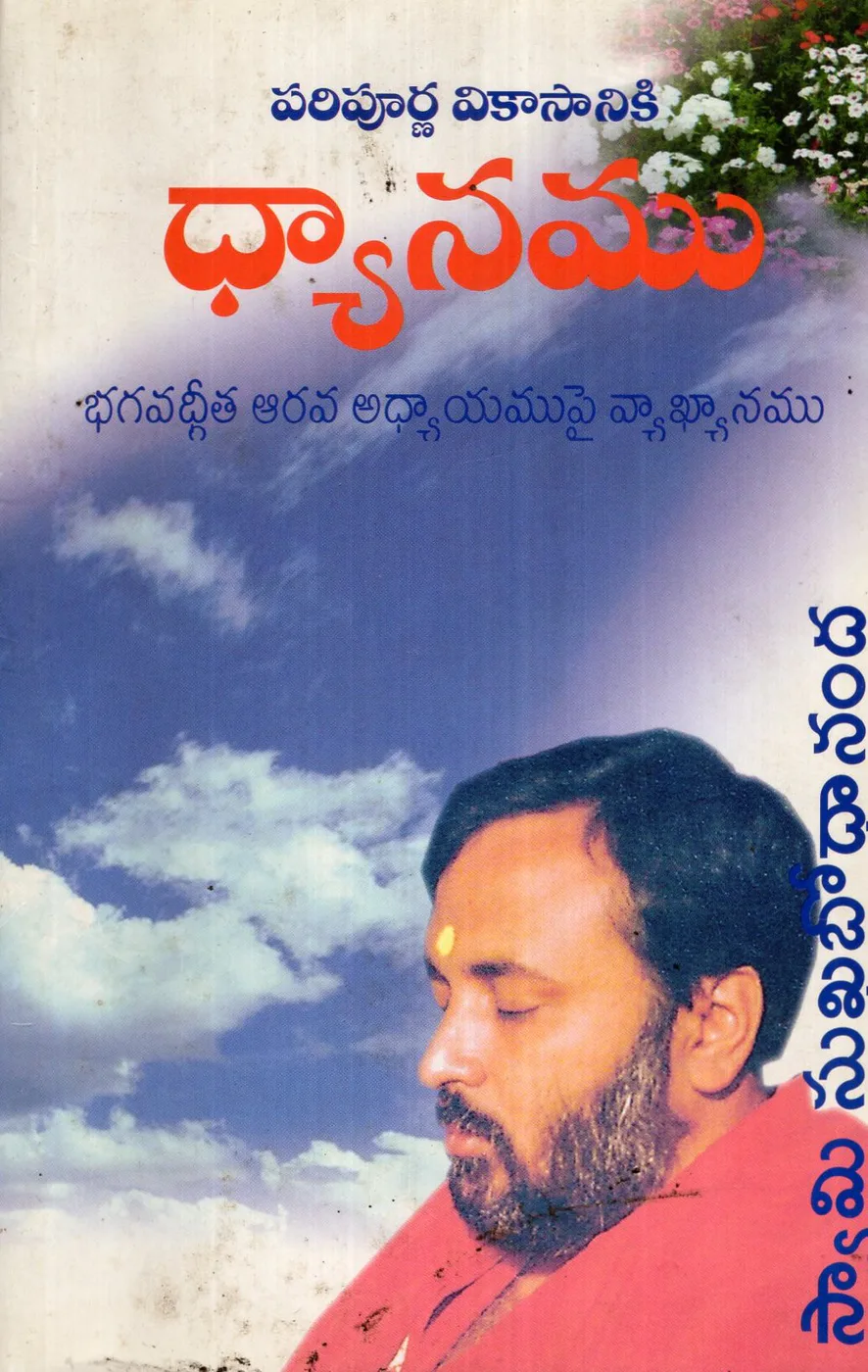 PARIPURNA VIKASANIKI DHYANAM by SWAMI SUKHABODHANANADA Telugu book cover
